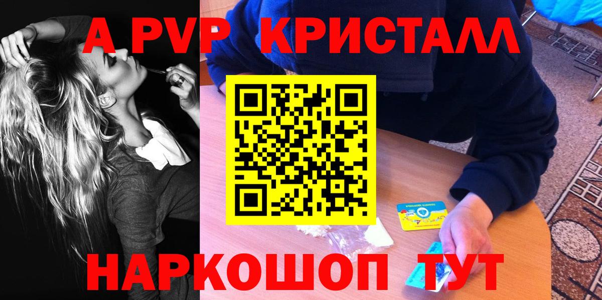 А ПВП Crystall Карачаевск