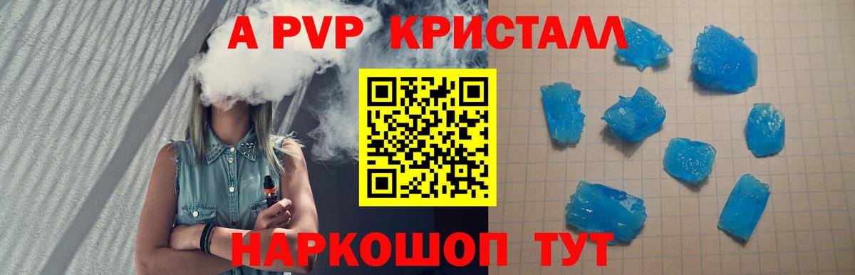 A PVP кристаллы  Вход с VPN  А ПВП крисы CK  Альфа ПВП  Карачаевск 