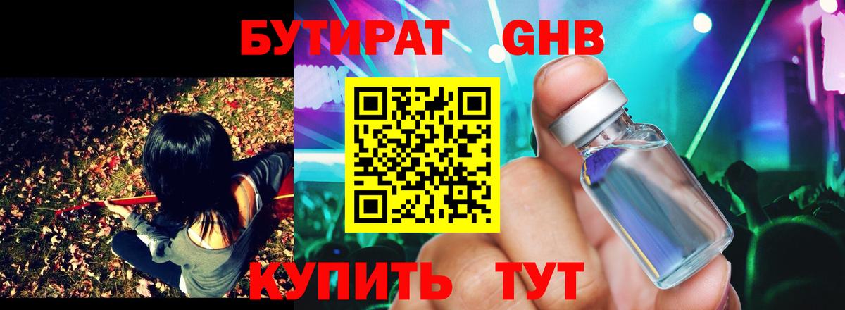 Карачаевск  Бутират GHB  Вход с VPN 