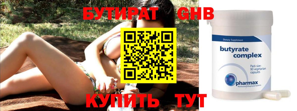 БУТИРАТ оксана Карачаевск