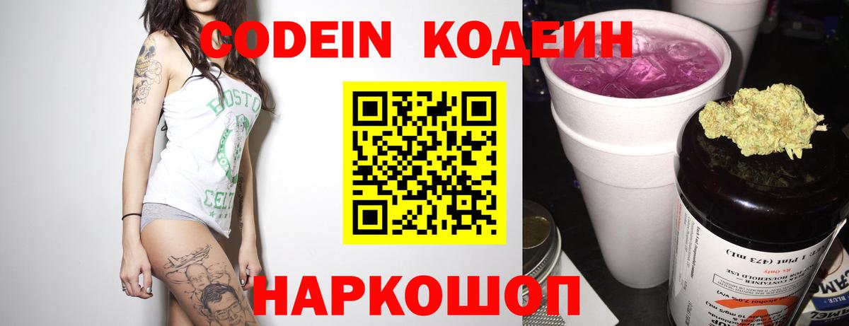Кодеин напиток Lean (лин)  Вход с VPN  Карачаевск  Кодеиновый сироп Lean Purple Drank 