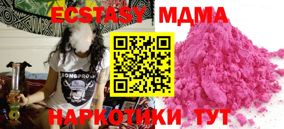 МДМА кристаллы Карачаевск