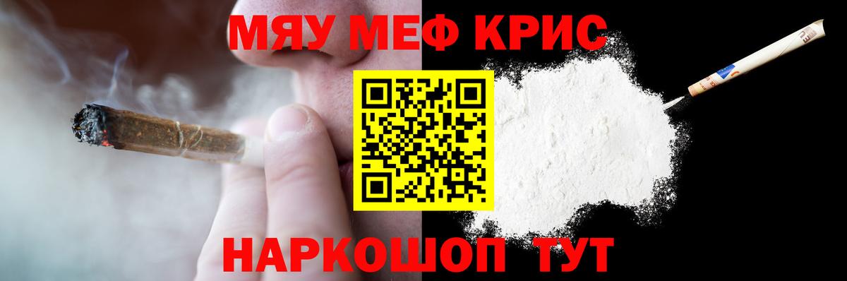Мефедрон кристаллы Карачаевск