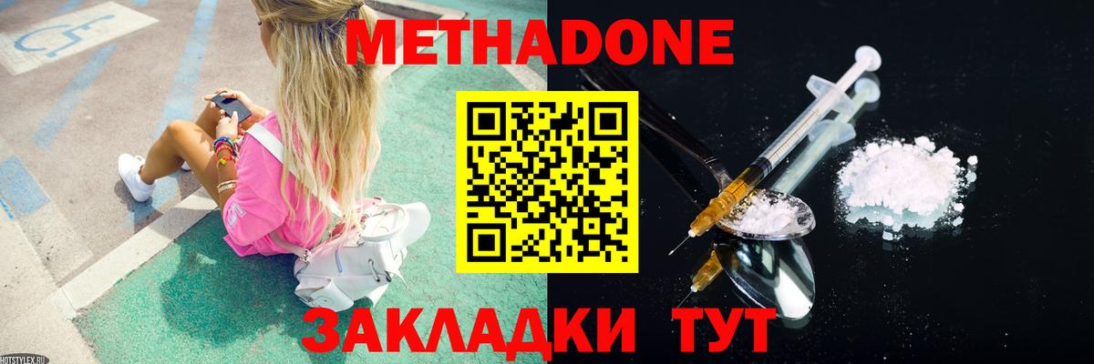 МЕТАДОН кристалл  Метадон кристалл  Карачаевск  Вход с VPN 