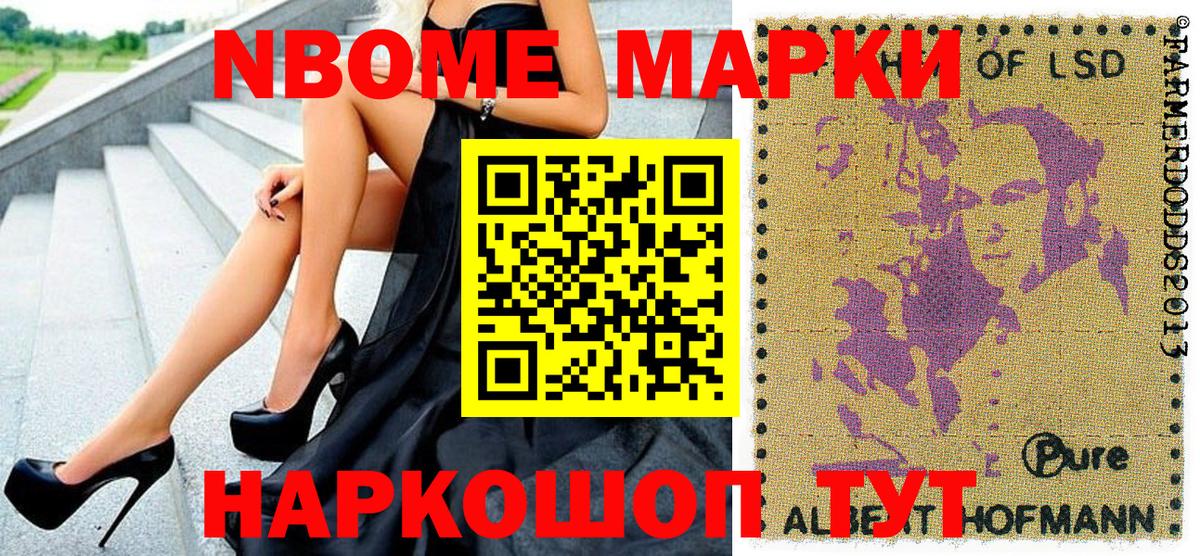 Карачаевск  Марки NBOMe  Вход с VPN  Марки N-bome 1500мкг 